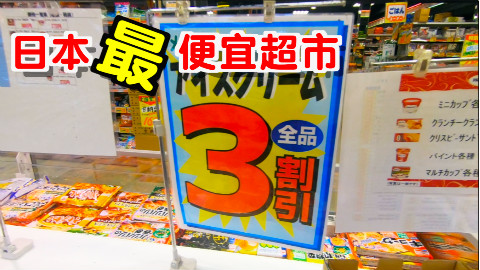 大阪有个超便宜的超市!这价格和国内一比,你怎么看?『kei和marin』